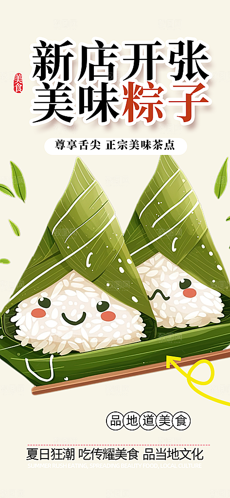 粽子美食促销活动海报
