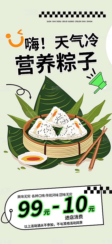 粽子美食促销活动海报