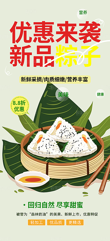 优惠粽子美食促销活动海报