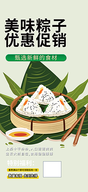 优惠粽子美食促销活动海报