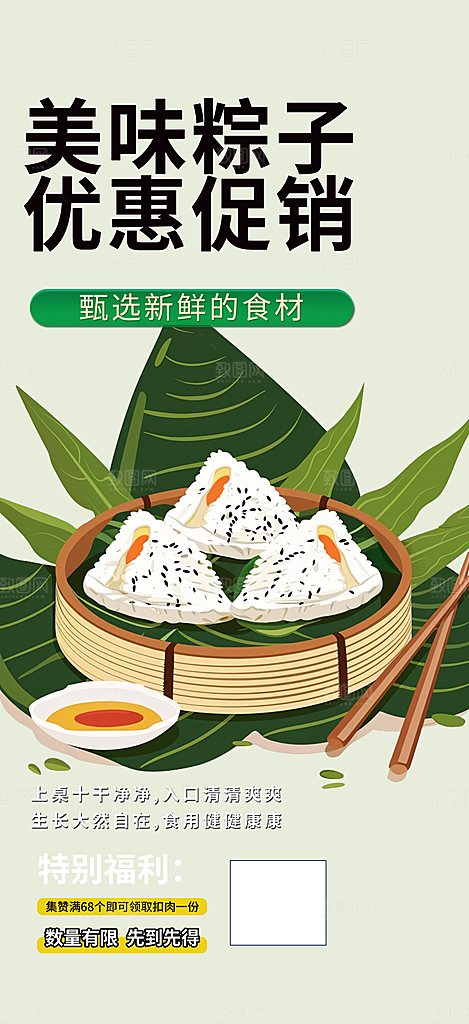 优惠粽子美食促销活动海报