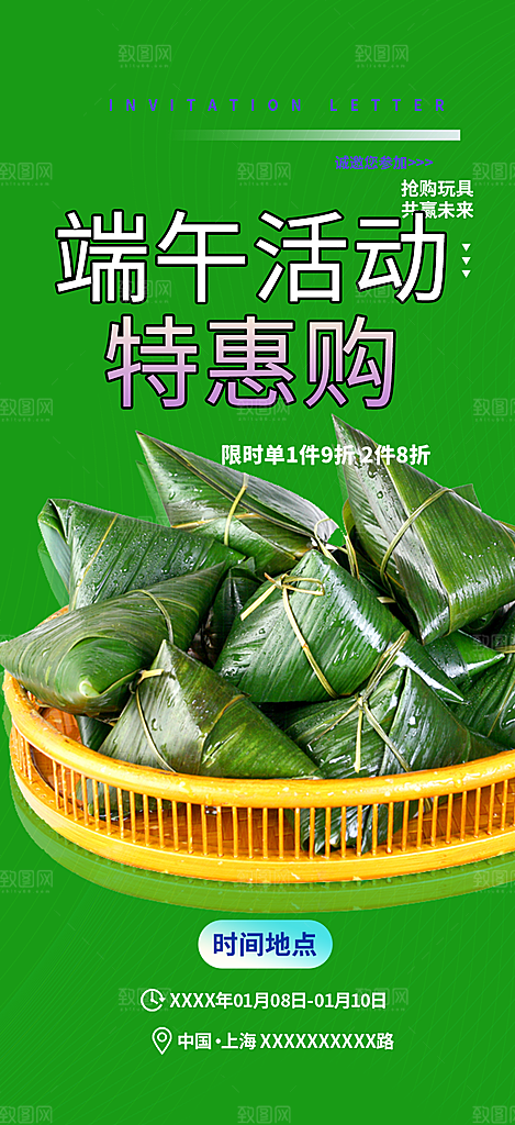 优惠粽子美食促销活动海报