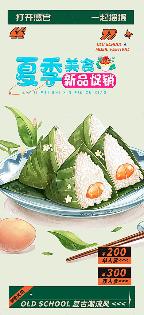 优惠粽子美食促销活动海报