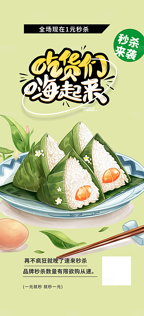 优惠粽子美食促销活动海报