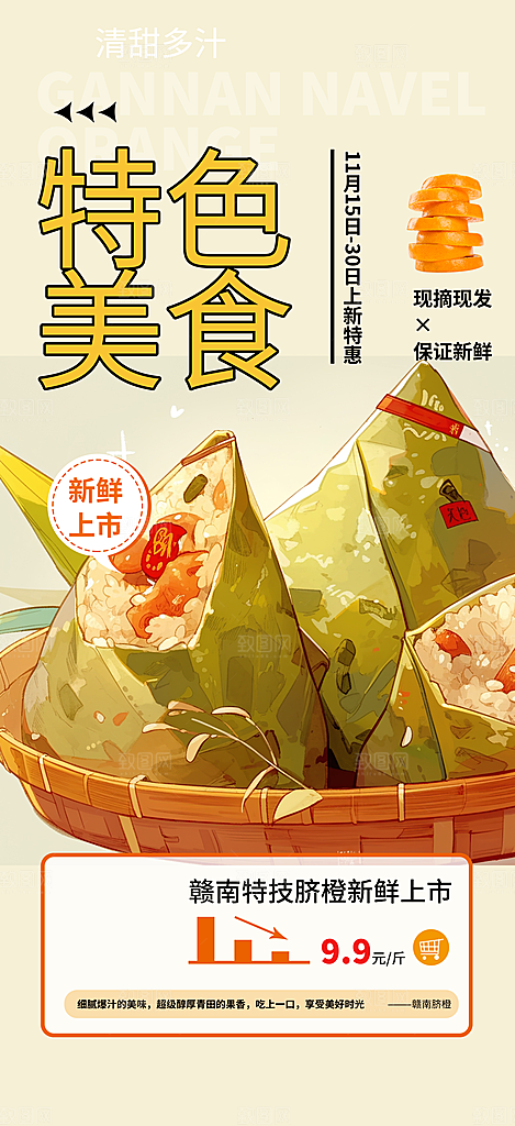 优惠粽子美食促销活动海报