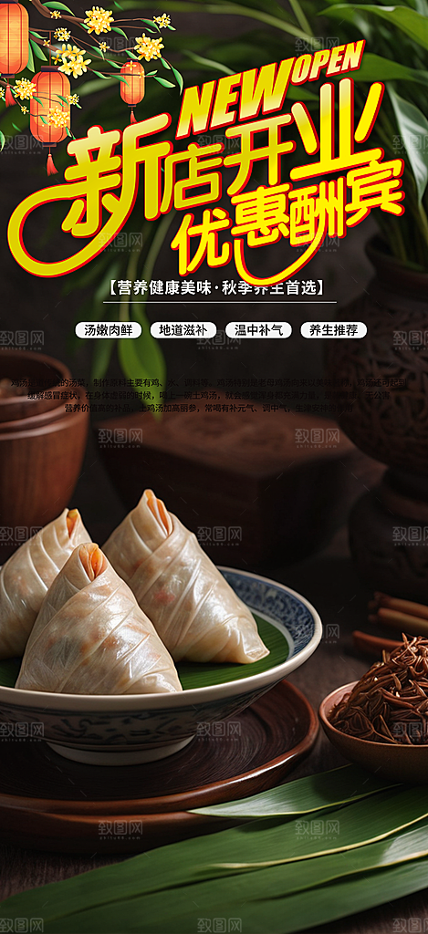 优惠粽子美食促销活动海报