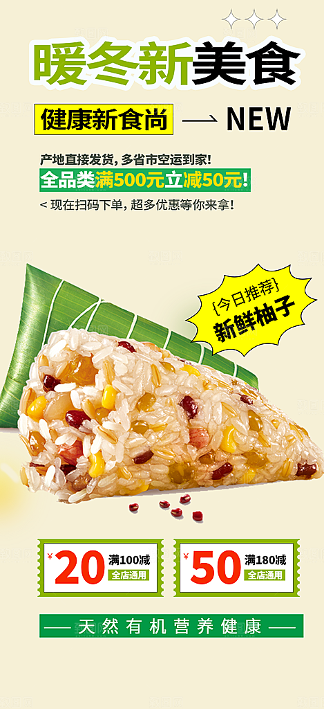 优惠粽子美食促销活动海报