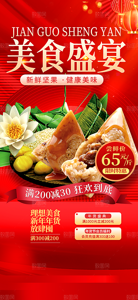 优惠粽子美食促销活动海报