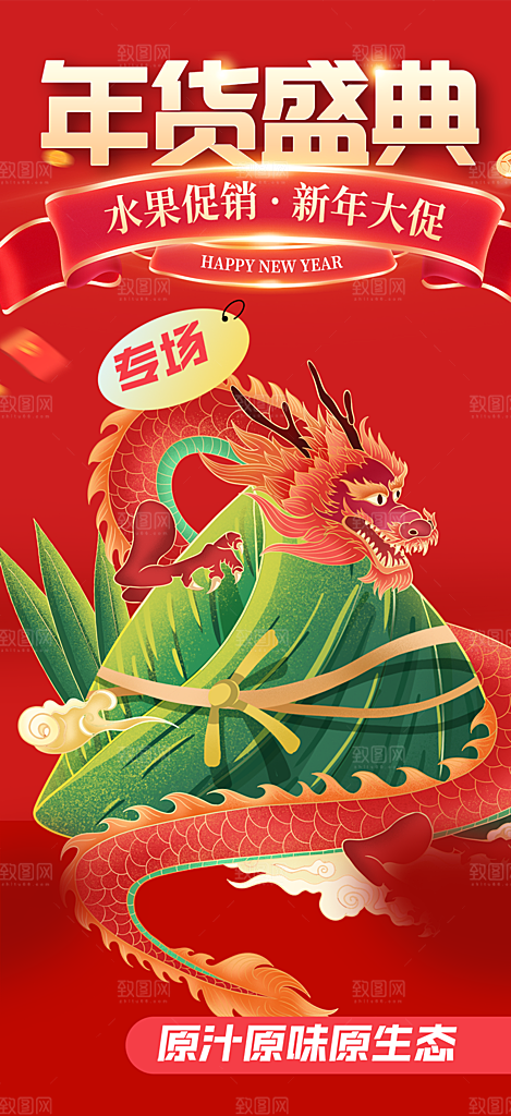 优惠粽子美食促销活动海报
