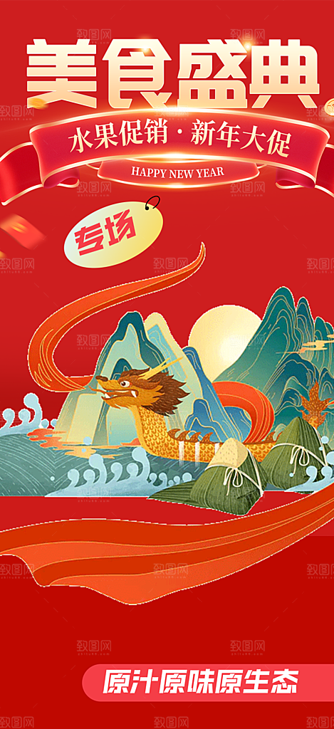 优惠粽子美食促销活动海报