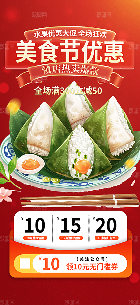 美味粽子美食促销活动海报