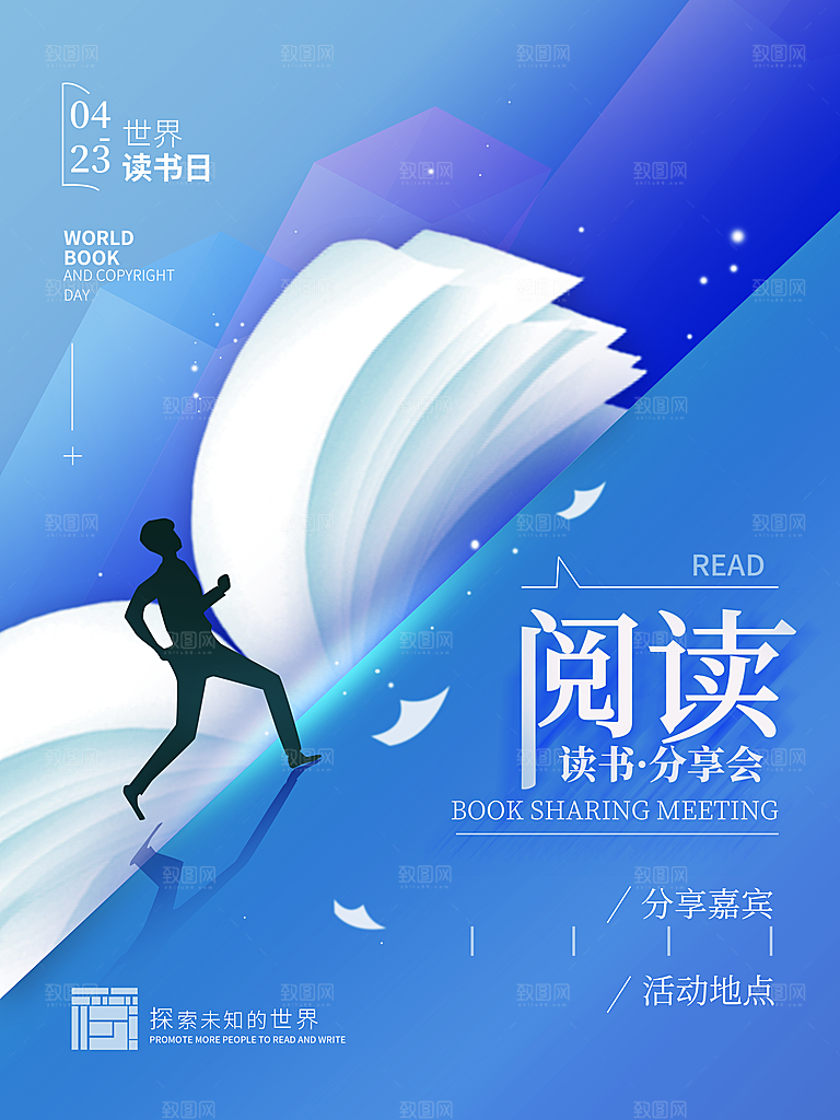 世界读书日简约大气海报