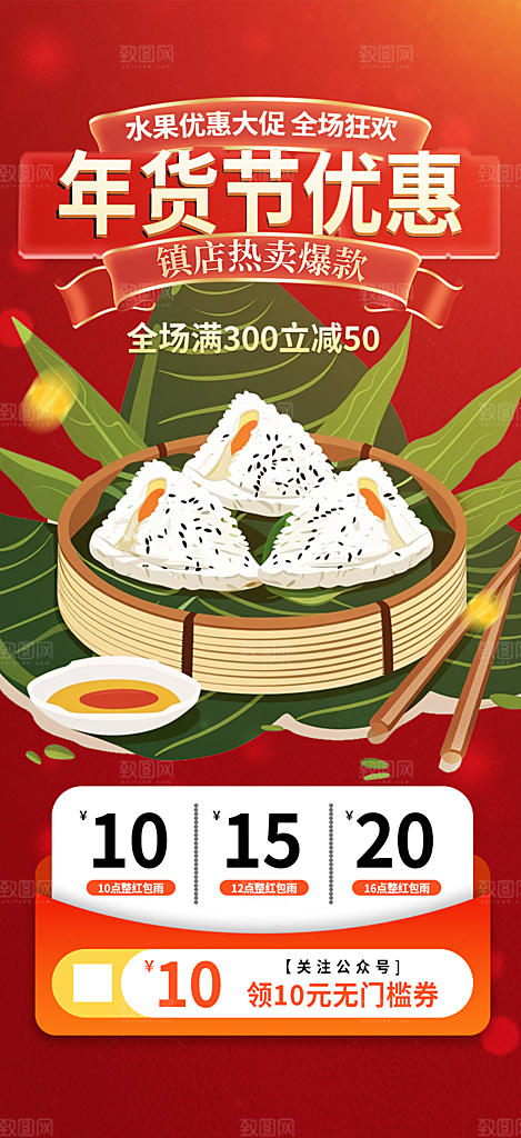 美味粽子美食促销活动海报