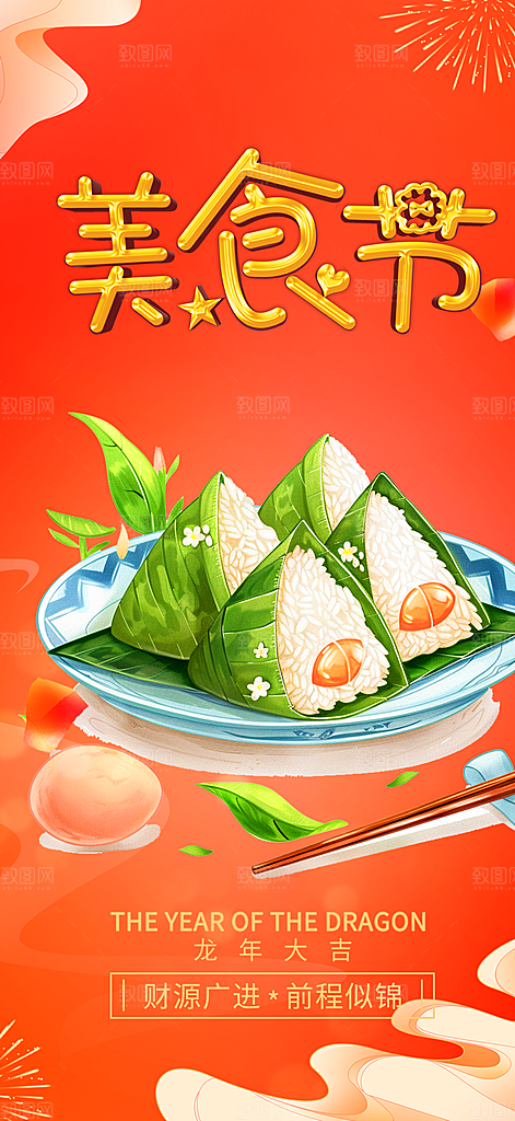 美味粽子美食促销活动海报