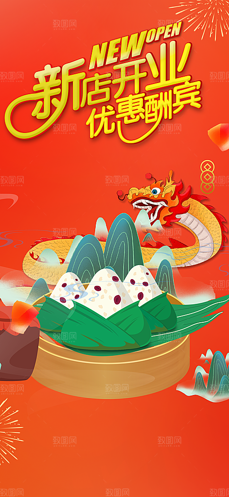 美味粽子美食促销活动海报