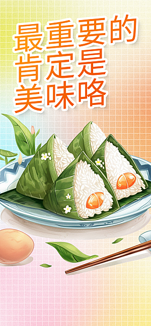 美味粽子美食促销活动海报
