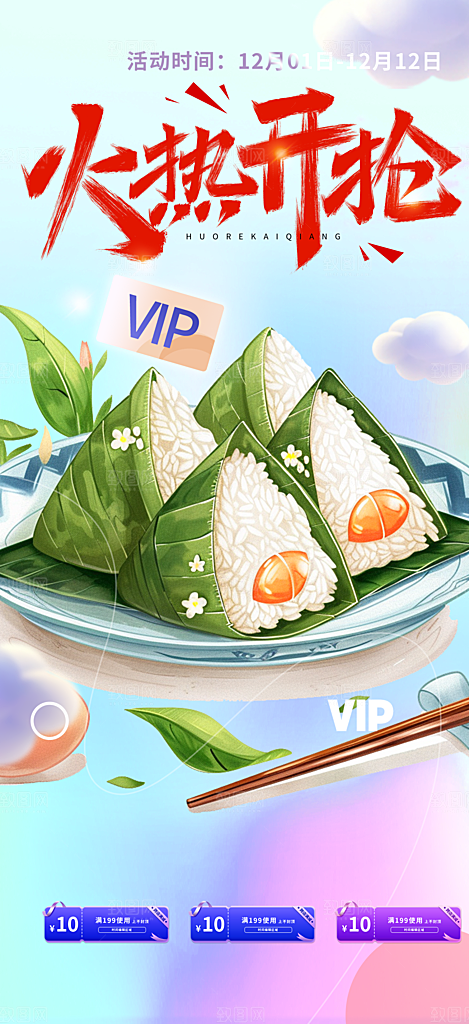 美味粽子美食促销活动海报