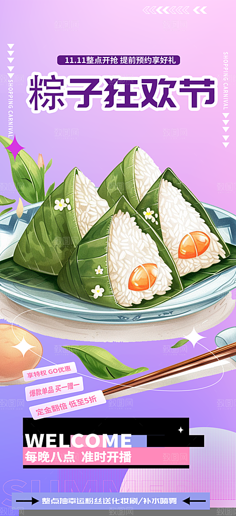美味粽子美食促销活动海报