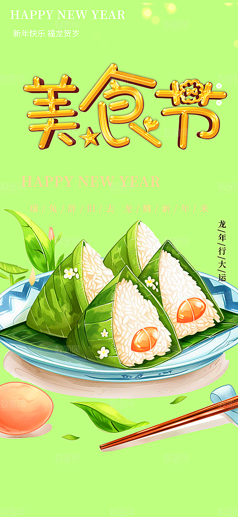 美味粽子美食促销活动海报