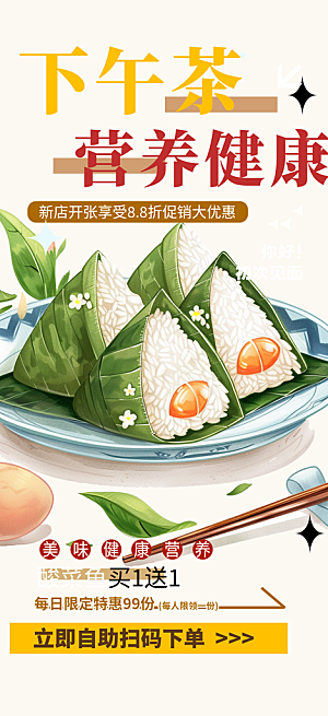 美味粽子美食促销活动海报
