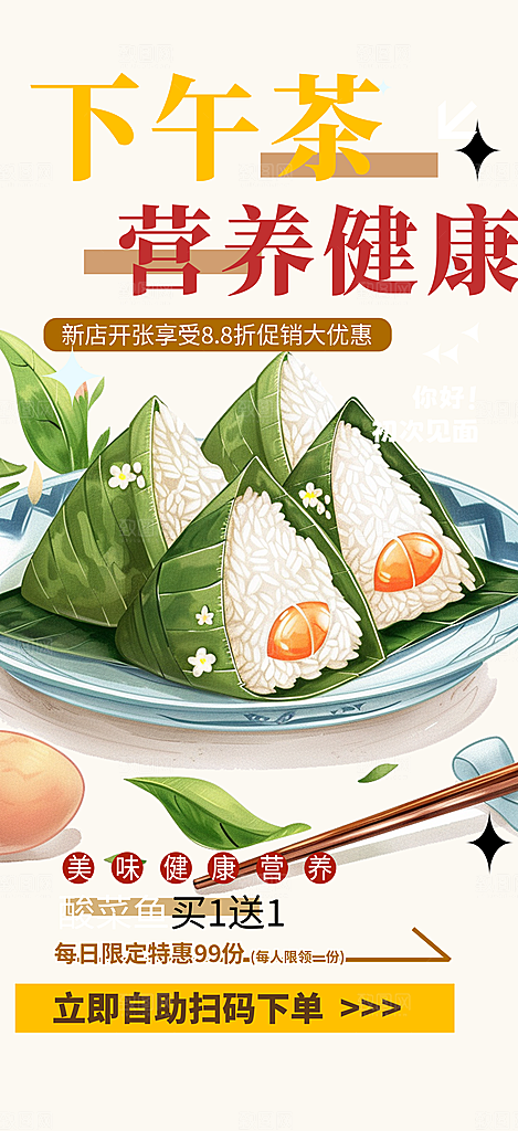 美味粽子美食促销活动海报