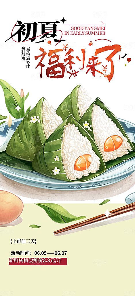 美味粽子美食促销活动海报