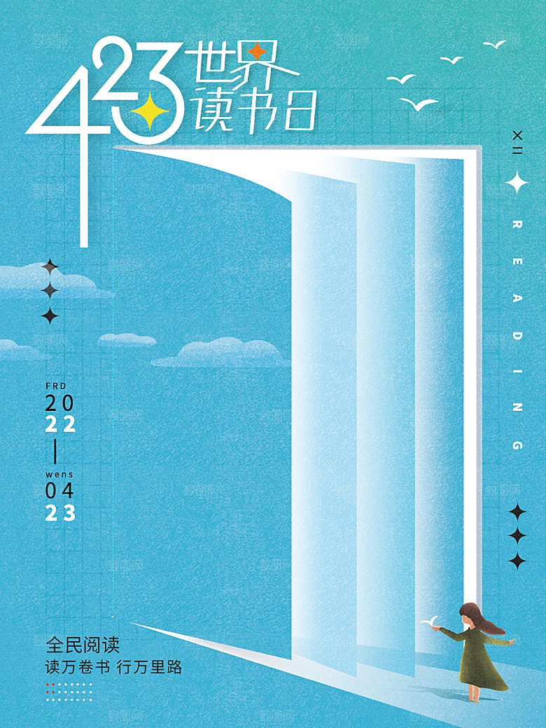 世界读书日简约大气海报