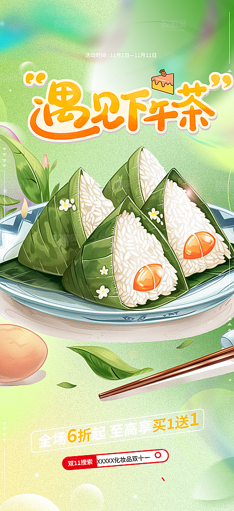 美味粽子美食促销活动海报