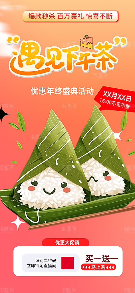 美味粽子美食促销活动海报