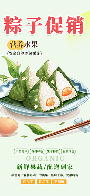 美味粽子美食促销活动海报