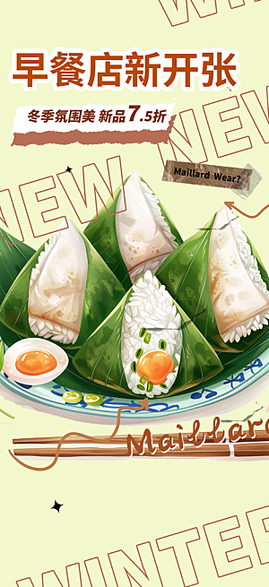 粽子美食促销活动海报