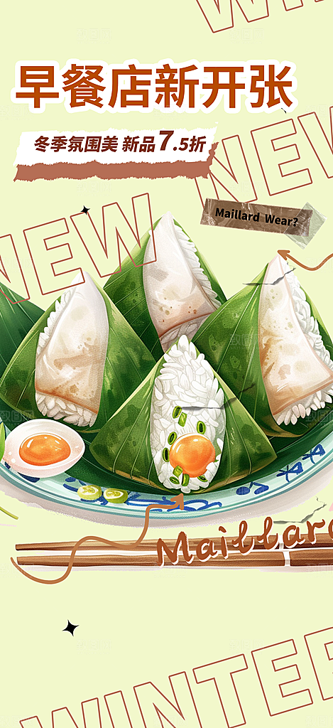 粽子美食促销活动海报
