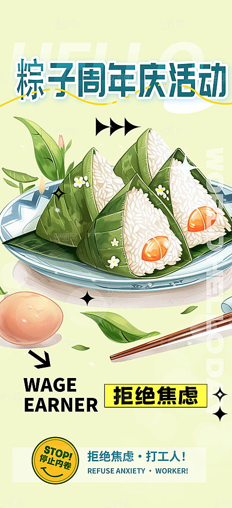 粽子美食促销活动海报