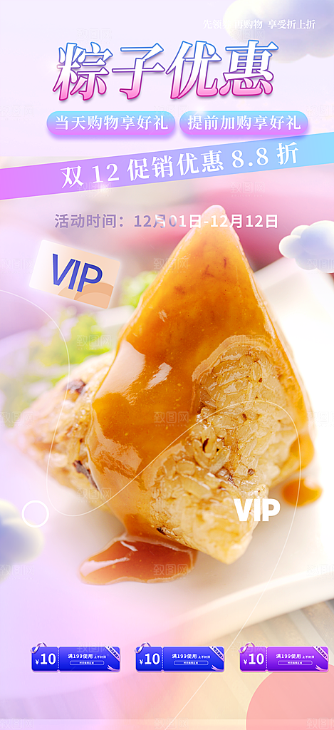 粽子美食促销活动海报