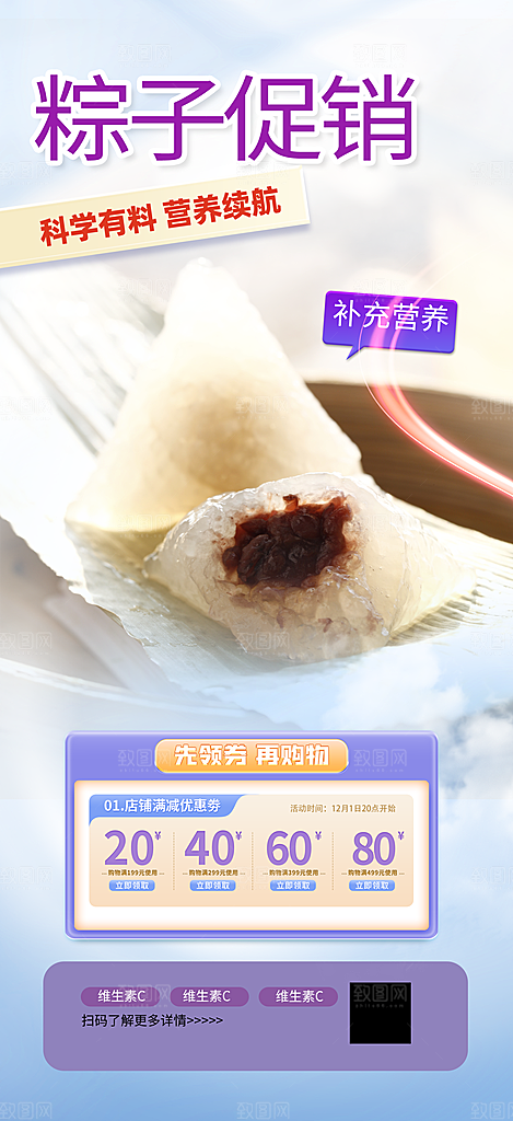 粽子美食促销活动海报