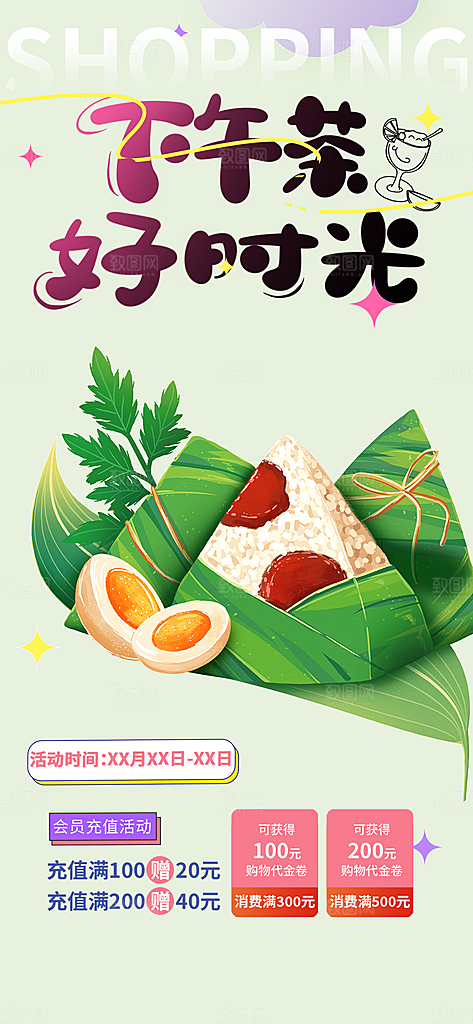 粽子美食促销活动海报