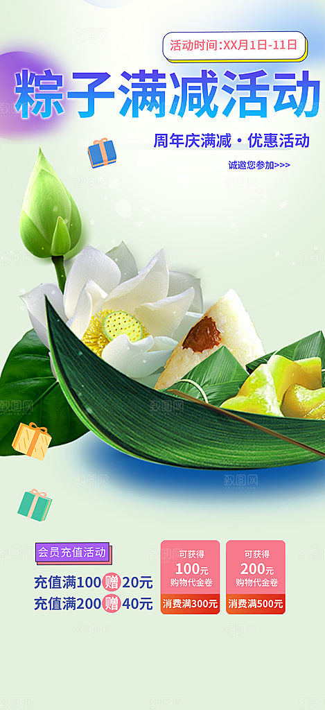 粽子美食促销活动海报