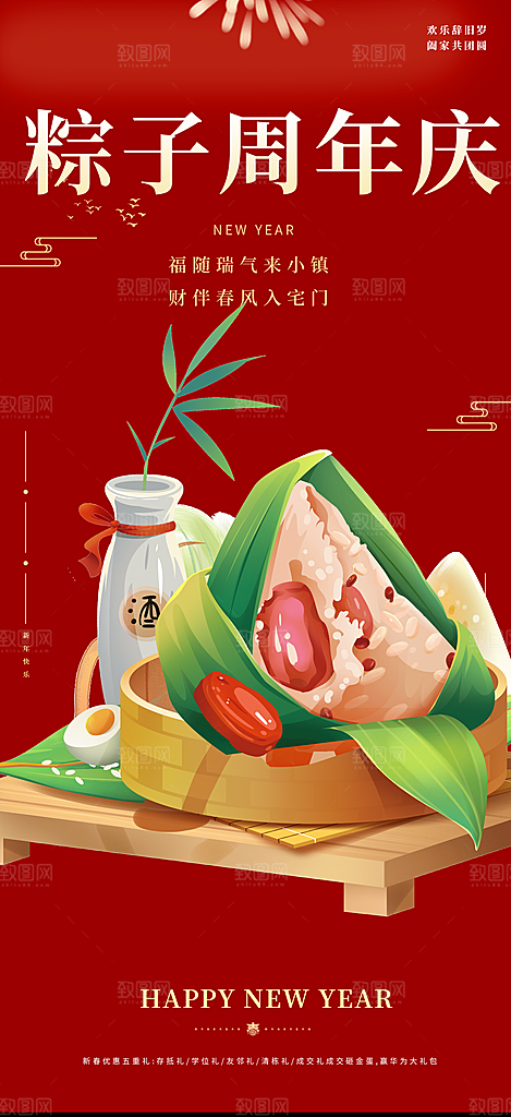 粽子美食促销活动海报