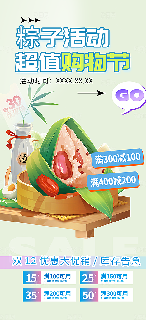 粽子美食促销活动海报
