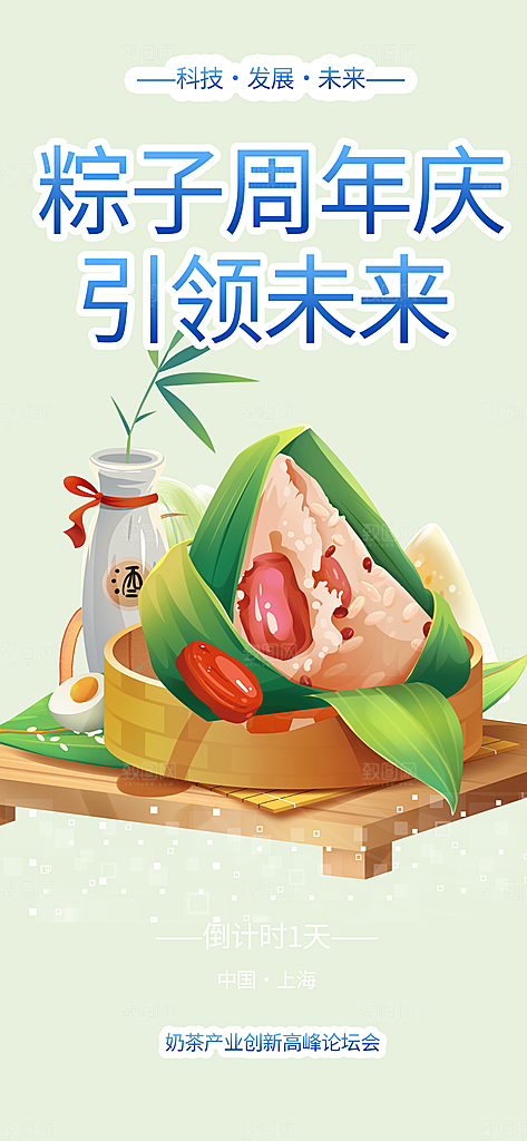 粽子美食促销活动海报
