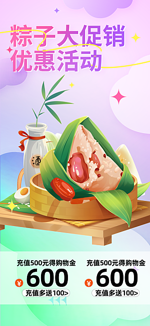 粽子美食促销活动海报