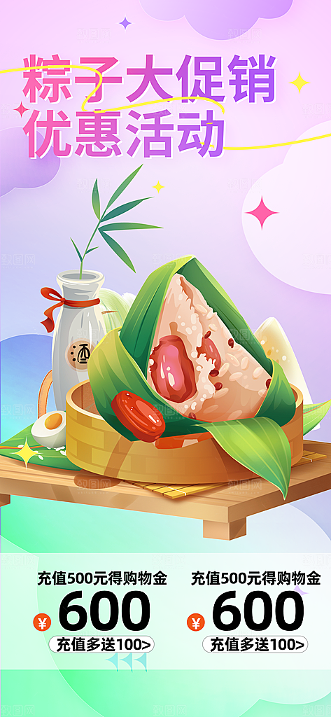粽子美食促销活动海报