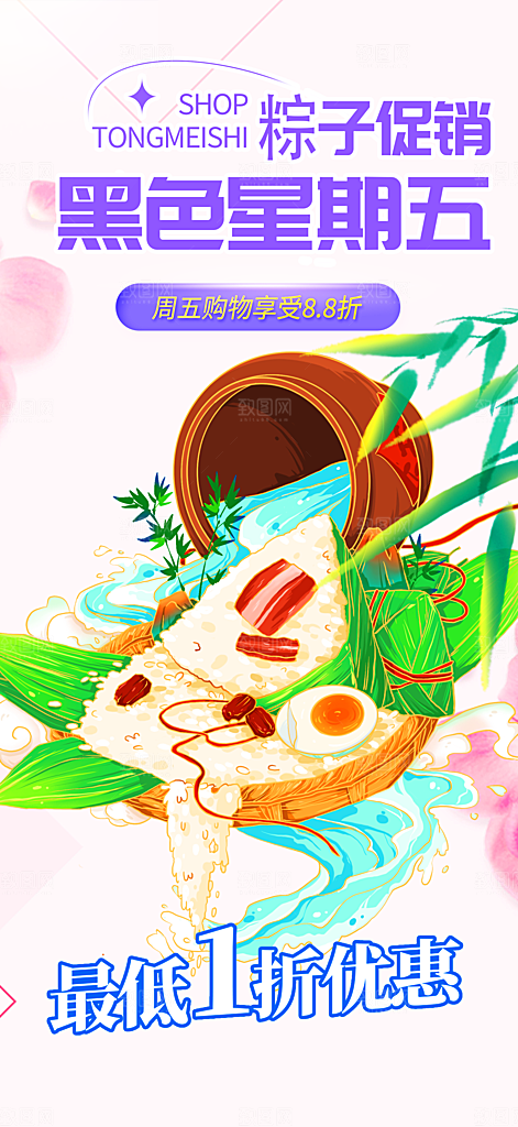 粽子美食促销活动海报