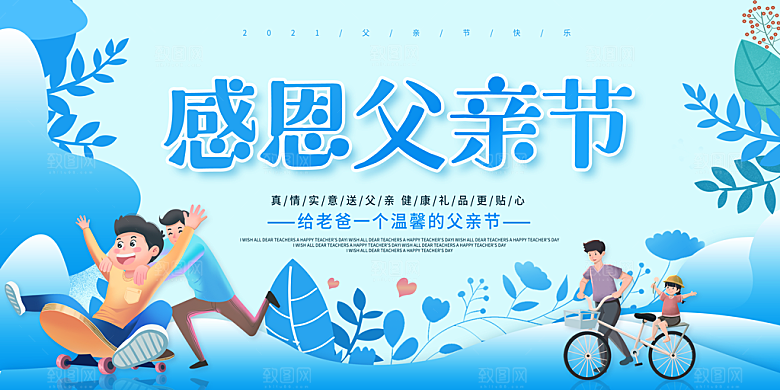 传统节日父亲节海报模版