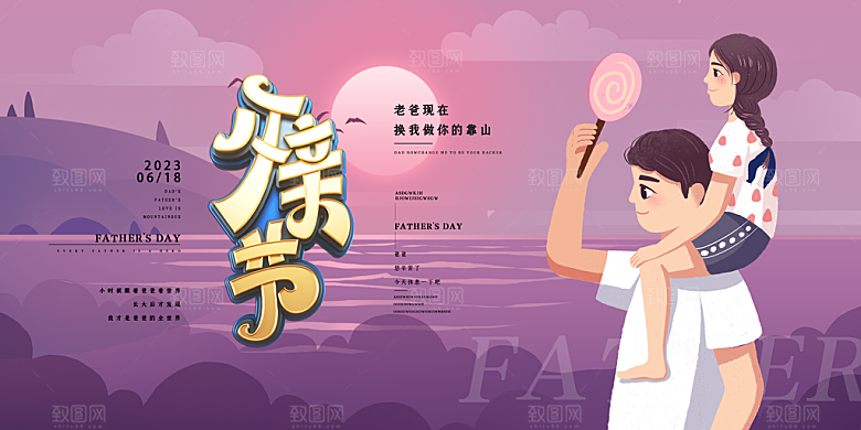 传统节日父亲节海报模版