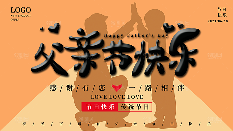 传统节日父亲节海报模版