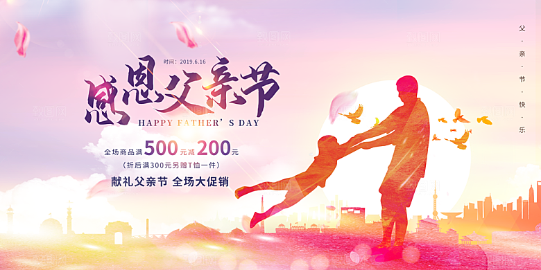 传统节日父亲节海报模版