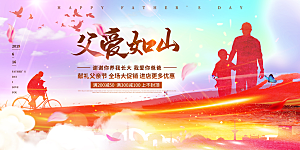 传统节日父亲节海报模版