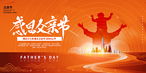 传统节日父亲节海报模版