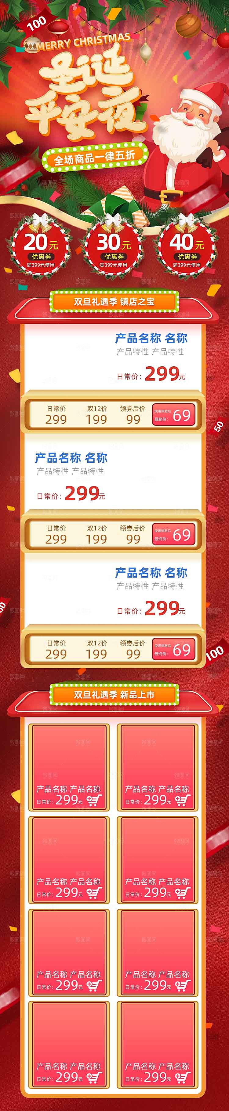 电商淘宝圣诞节店铺首页PSD模板